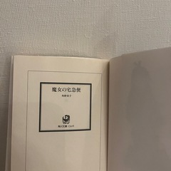 魔女の宅急便/小説の画像