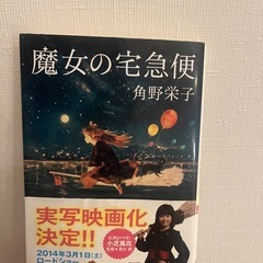 魔女の宅急便/小説
