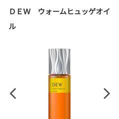 DEW ウォームヒュッゲオイル（美容液）の画像