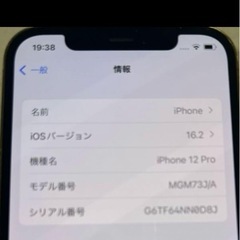 ジャンク品　iPhone12 pro 128Gの画像