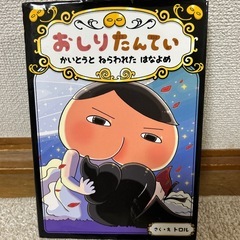 おしりたんてい ファイル8️⃣