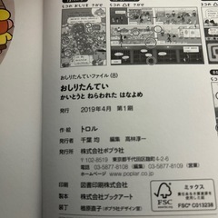 おしりたんてい ファイル8️⃣の画像
