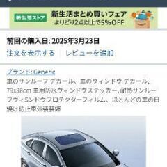 ダミーサンルーフ取り付け