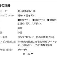 取引予定【新品未使用】 防草シート、防草シート補修テープ、シャークアンカー等の画像