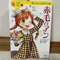 赤毛のアン