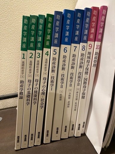 助産学講座