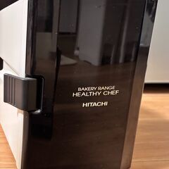 HITACHIベーカーリーレンジ「ヘルシーシェフ」の画像
