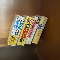 高校で買わされた辞典セット