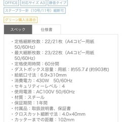 【ほぼ新品】クロスカットシュレッダーs100　　　　の画像