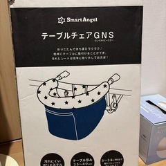 テーブルベビーチェア