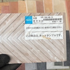 （訳あり）タイル INAX イナックス カットサンプル の画像