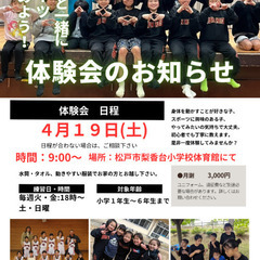 メンバー大募集【体験会のお知らせ】