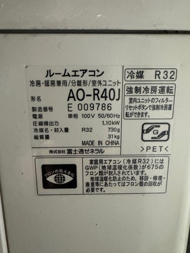 【SOLD OUT】?️富士通14畳用エアコン?️