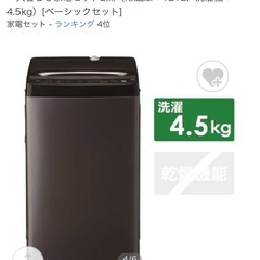 洗濯機