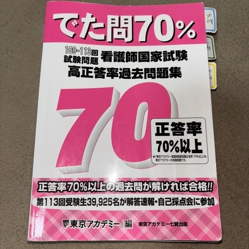 書き込みなし⭐︎ 看護過去問多数　⭐︎ 書き込みなし⭐︎ 看護過去問多数⭐︎