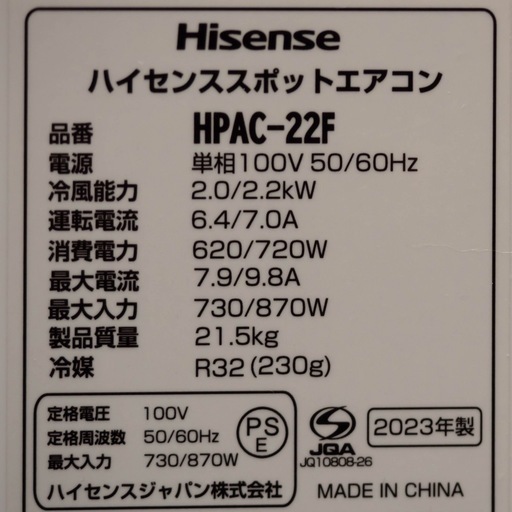 【札幌市引き取り限定】ハイセンス スポットエアコン HPAC-22F