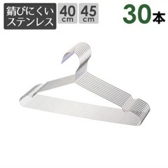 ハンガー ステンレス 錆びないハンガー 30本セット  S 新品未使用