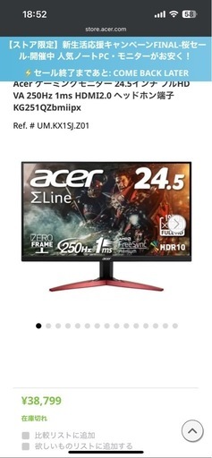 ゲーミングモニター　未使用　PCモニター