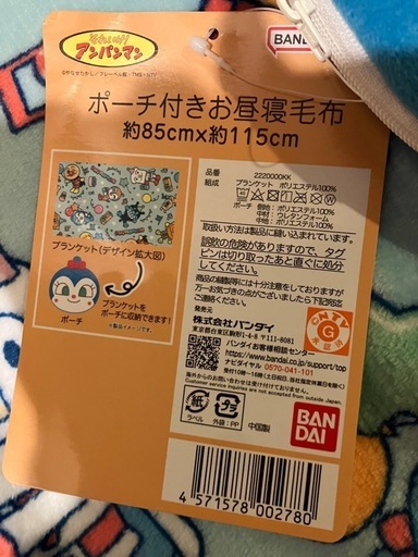 コキンちゃんの毛布　収納袋付き