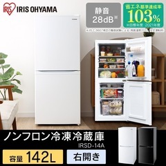 アイリスオーヤマ冷蔵庫　142Lの画像