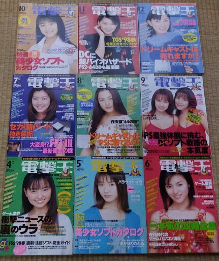 【美品】【ゲーム雑誌】電撃王セット33冊　1998年4月号～2000年12月号