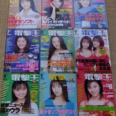 【美品】【ゲーム雑誌】電撃王セット33冊　1998年4月号～20...