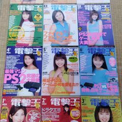 【美品】【ゲーム雑誌】電撃王セット33冊　1998年4月号～2000年12月号の画像