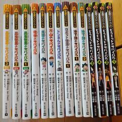 科学漫画サバイバルシリーズの画像