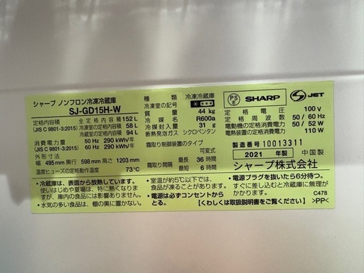 152L冷蔵庫 SHARP2021年製