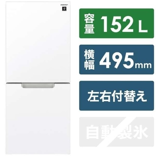 152L冷蔵庫 SHARP2021年製