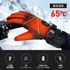 ✨新品✨【２つ5000mAhバッテリー付き & 65℃最高温度】バイク 加熱手袋 防水の画像