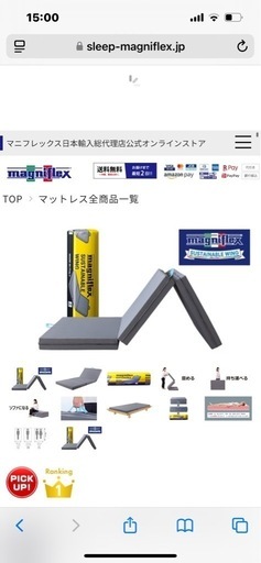 マニフレックス　三つ折りマットレス