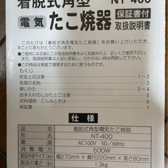 ほぼ新品　たこ焼器　脱着式　西神中央駅近くの画像