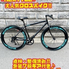 NEXTYLE ネクスタイル 700c クロスバイク 整備済み