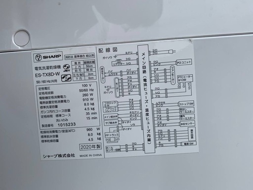 ♦️ SHARP全自動洗濯機【2020年製】ES-TX8D-W