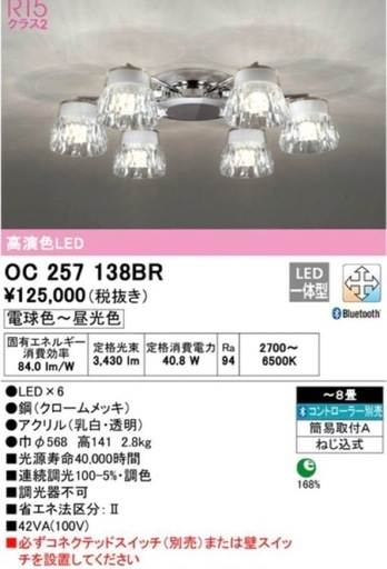 【IDC OTSUKA】シャンデリアLED照明 LEDライト