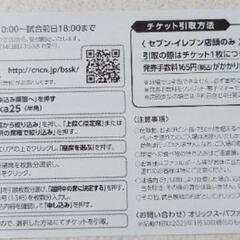 【2025】京セラドーム小学生招待券指定席引換券の画像