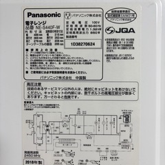 パナソニック　電子レンジ　