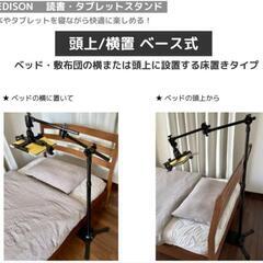 寝ながら読書/タブレット、卓上スタンドブックの画像
