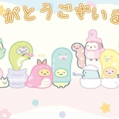 いろいろ