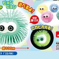 ピカピカ目玉モジャ助　2点セットの画像