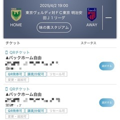 【急募】4/2東京V対FC東京 味スタ