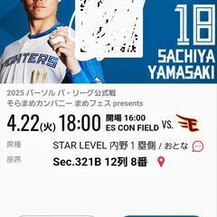 4月22日ボールパーク　エスコン　連番　チケット　日ハム　楽天