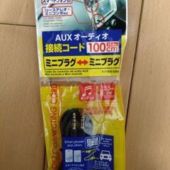 未開封未使用　オーディオコード