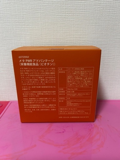 doTERRAMetaPWRサプリメント