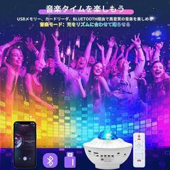 【新品】プラネタリウム スピーカー付き プロジェクターライト タイマー機能 音楽再生の画像