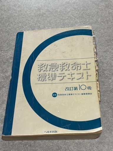 断捨離⑪医療系 本 半額