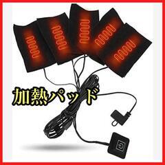 USB加熱パッド ヒーターパッド 電気衣類5つ 温度ウォーマー加...