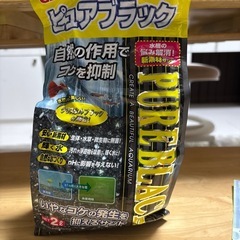 ピュアブラック 水槽用砂 カルキ抜きの画像