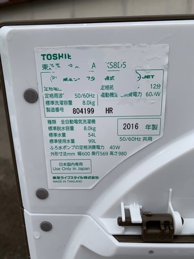 EJ294番✨東芝✨電気洗濯機 ✨AW-KS8D5